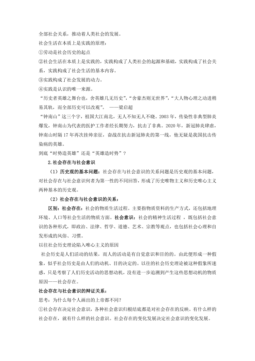 高中思想政治统编版必修4 哲学与文化 教学设计5.1 社会历史的本质