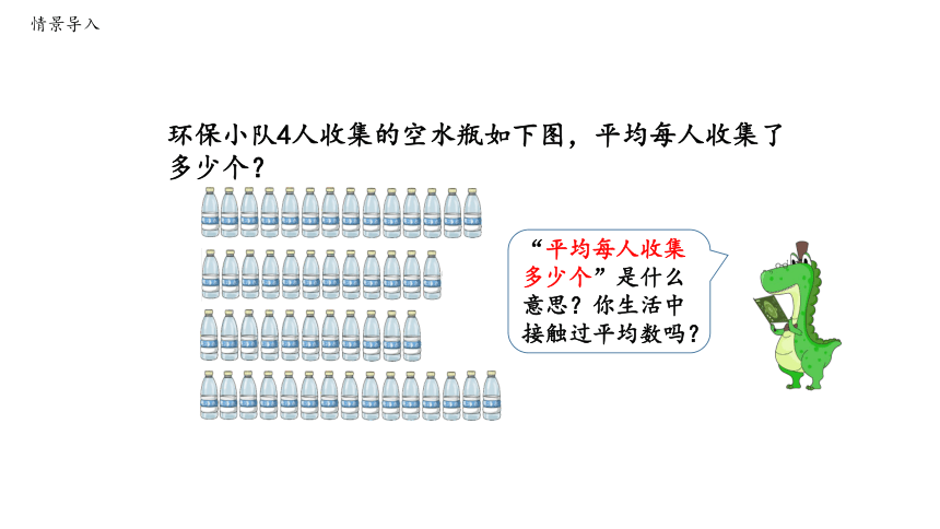 平均数—2023年人教版数学四年级下册（智乐园课件）