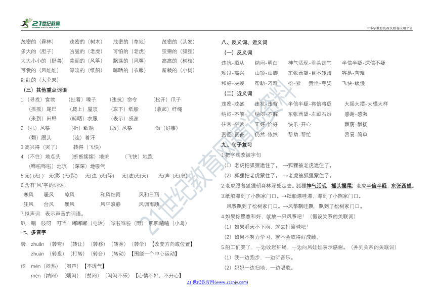 统编版二年级语文上册第八单元复习资料   学案