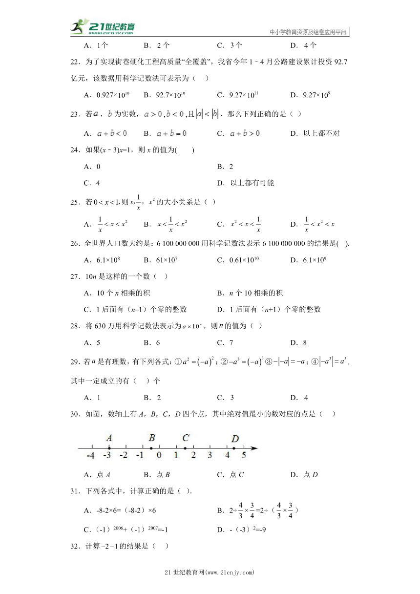 第1章 有理数 选择题专题训练 七年级上册数学 沪科版（含答案）