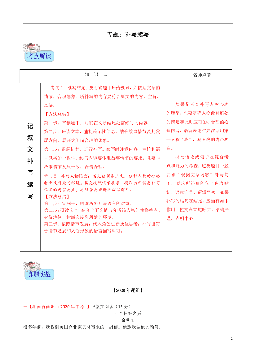 备战2021年中考语文记叙文阅读常考题型专题 补写续写（含解析）