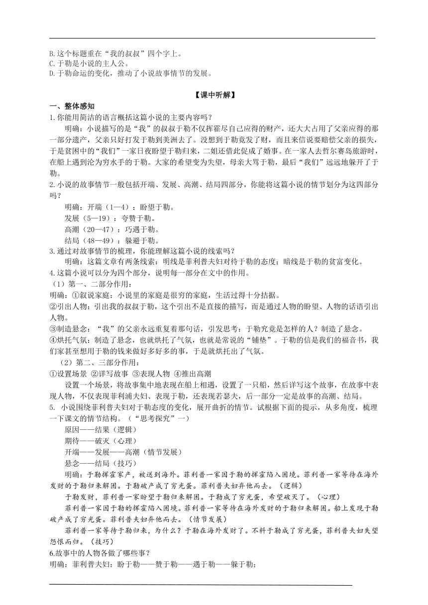 2021-2022学年部编版语文九年级上册15《我的叔叔于勒》导学案含答案