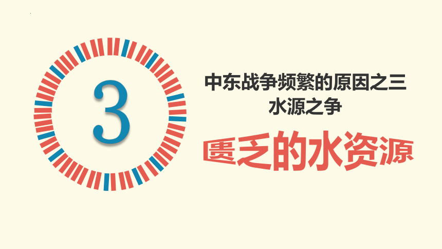 8.1中东第二课时课件（共26张PPT）2022-2023学年七年级地理下学期人教版