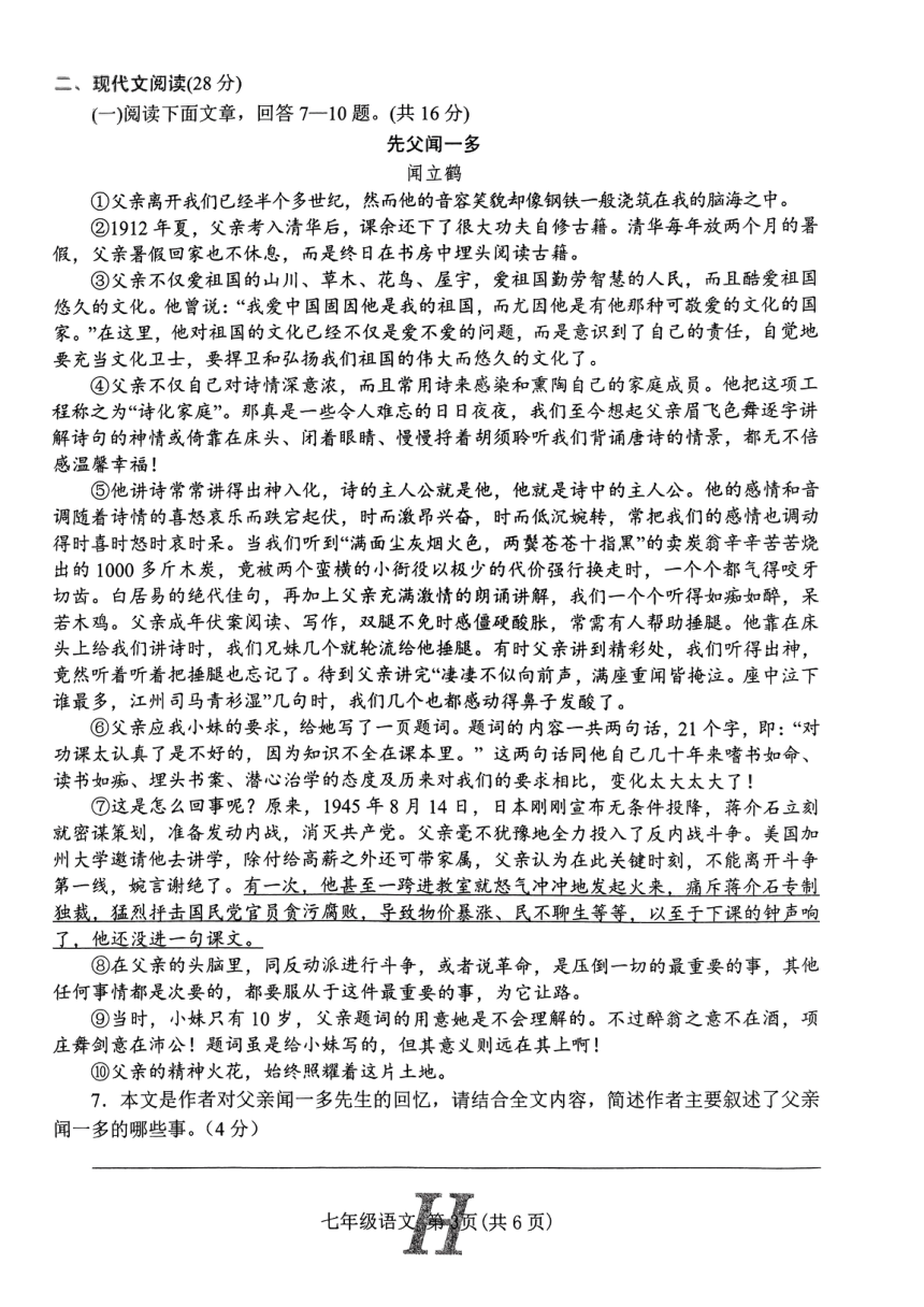 河南省南阳市唐河县2022-2023学年七年级下学期期中考试语文试题（图片版无答案）