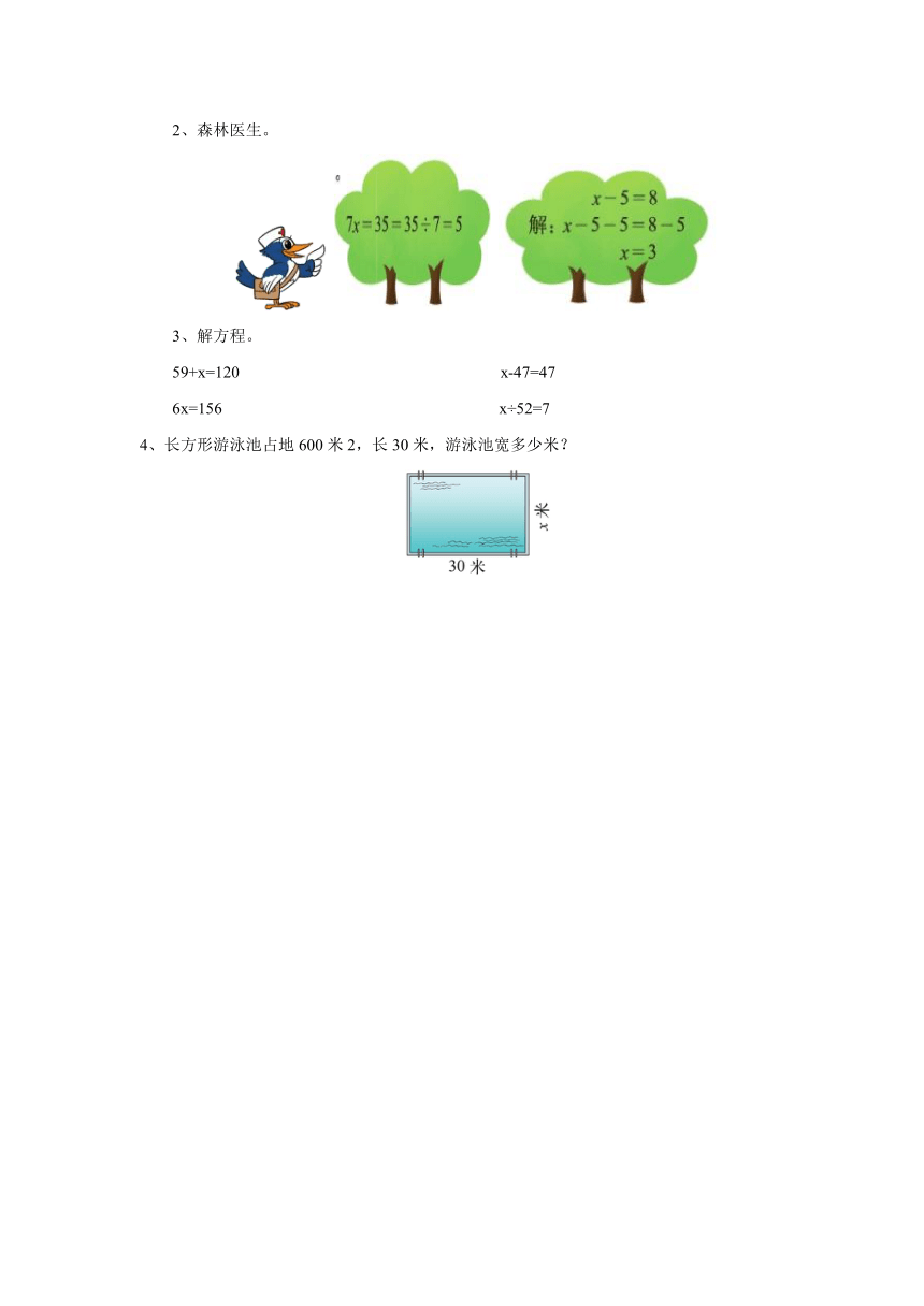 5.5解方程（二）导学案（含答案） 四年级数学下册-北师大版