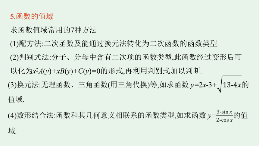 第四部分 一、考前必记的50个知识点 课件（共91张PPT）