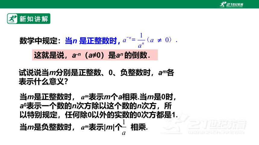 15.2.3整数指数幂（1）课件（20张ppt）