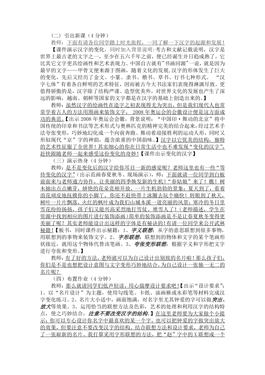 辽海版 五年级下册美术 第9课 变化的汉字 教案