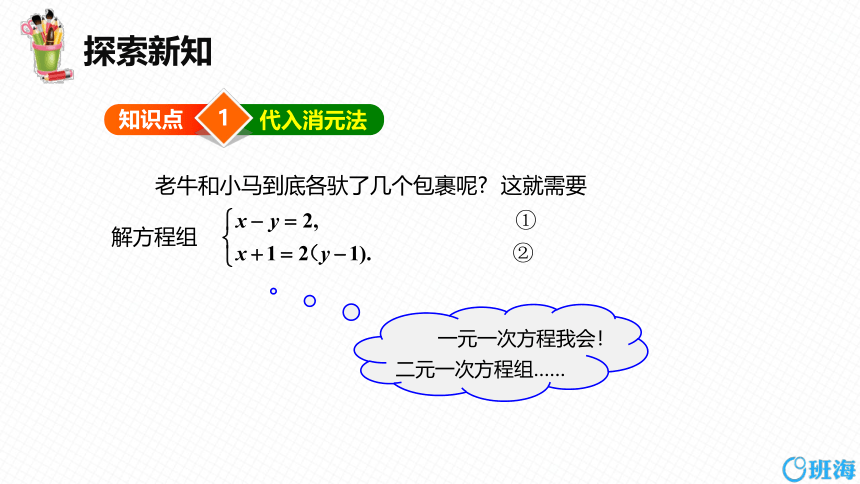 北师大版（新）八上-5.2  求解二元一次方程组 第一课时【优质课件】