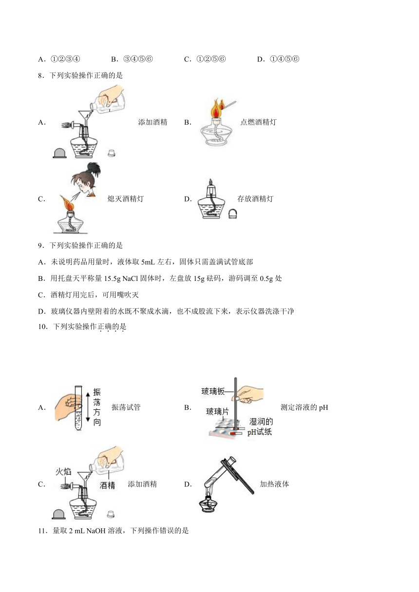 1.3走进化学实验室同步练习—2021_2022学年九年级化学人教版上册（word版 含解析）