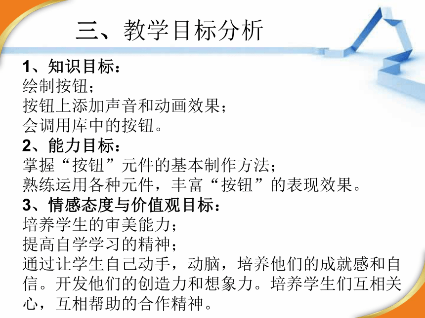 人教版八年级上册信息技术 11.1制作简单的按扭 课件（18张幻灯片）