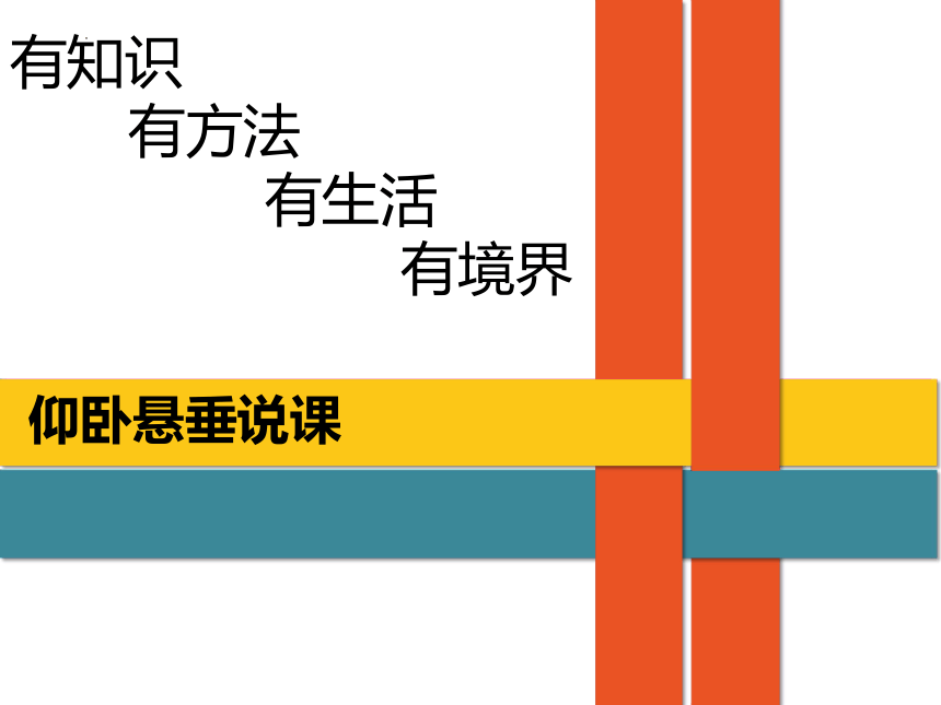 体育三至四年级   仰卧悬垂   说课课件（11张ppt）