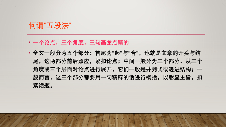 2023届高考作文结构 “五段法”指导 课件(共13张PPT)