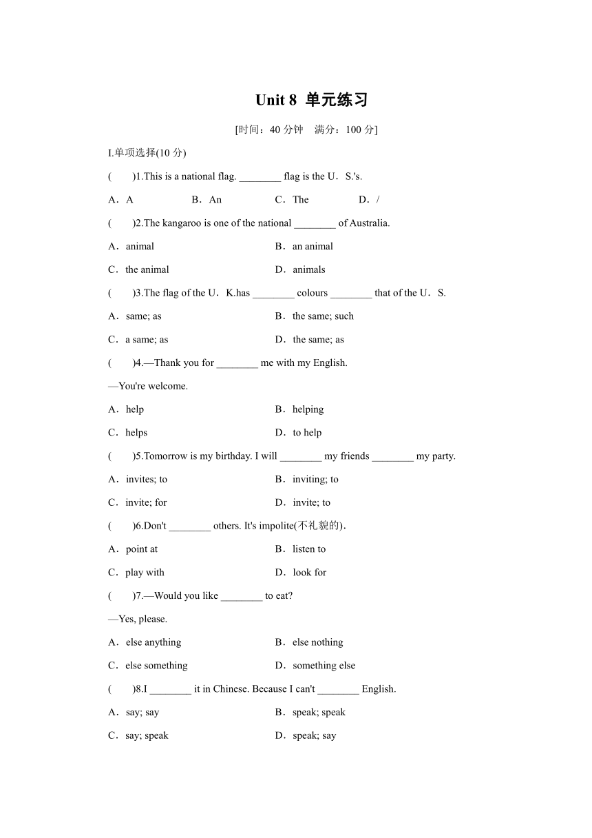 冀教版英语七年级上册同步课时练习：Unit 8 随堂小测（Word版，含答案）
