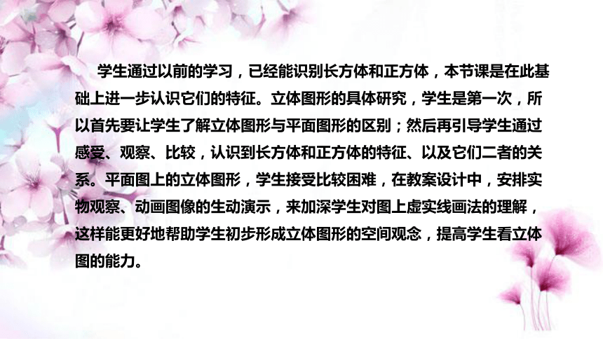 2023北师大版小学数学五（下）《长方体的认识》说课课件（附教学反思、板书）(共35张PPT)