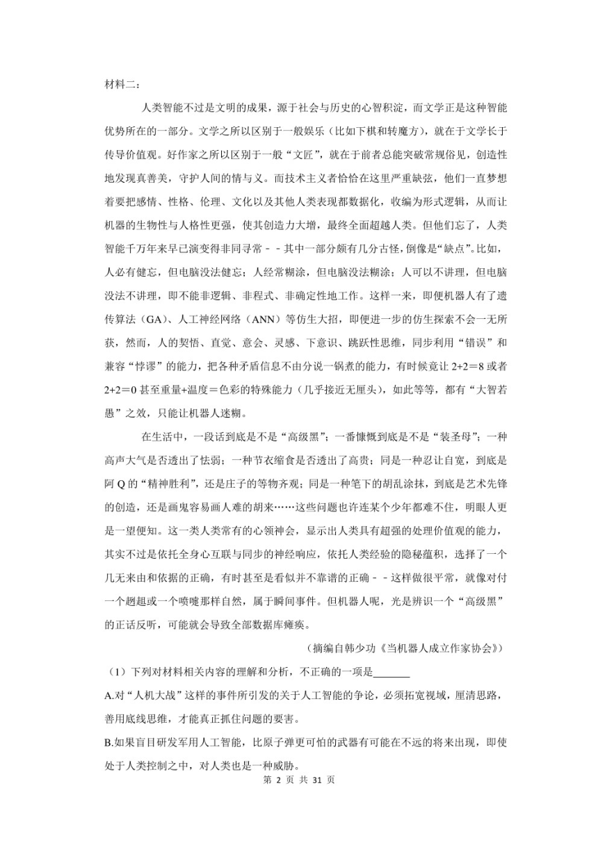 2023年广东省深圳市高考语文一调试卷（扫描版含答案）