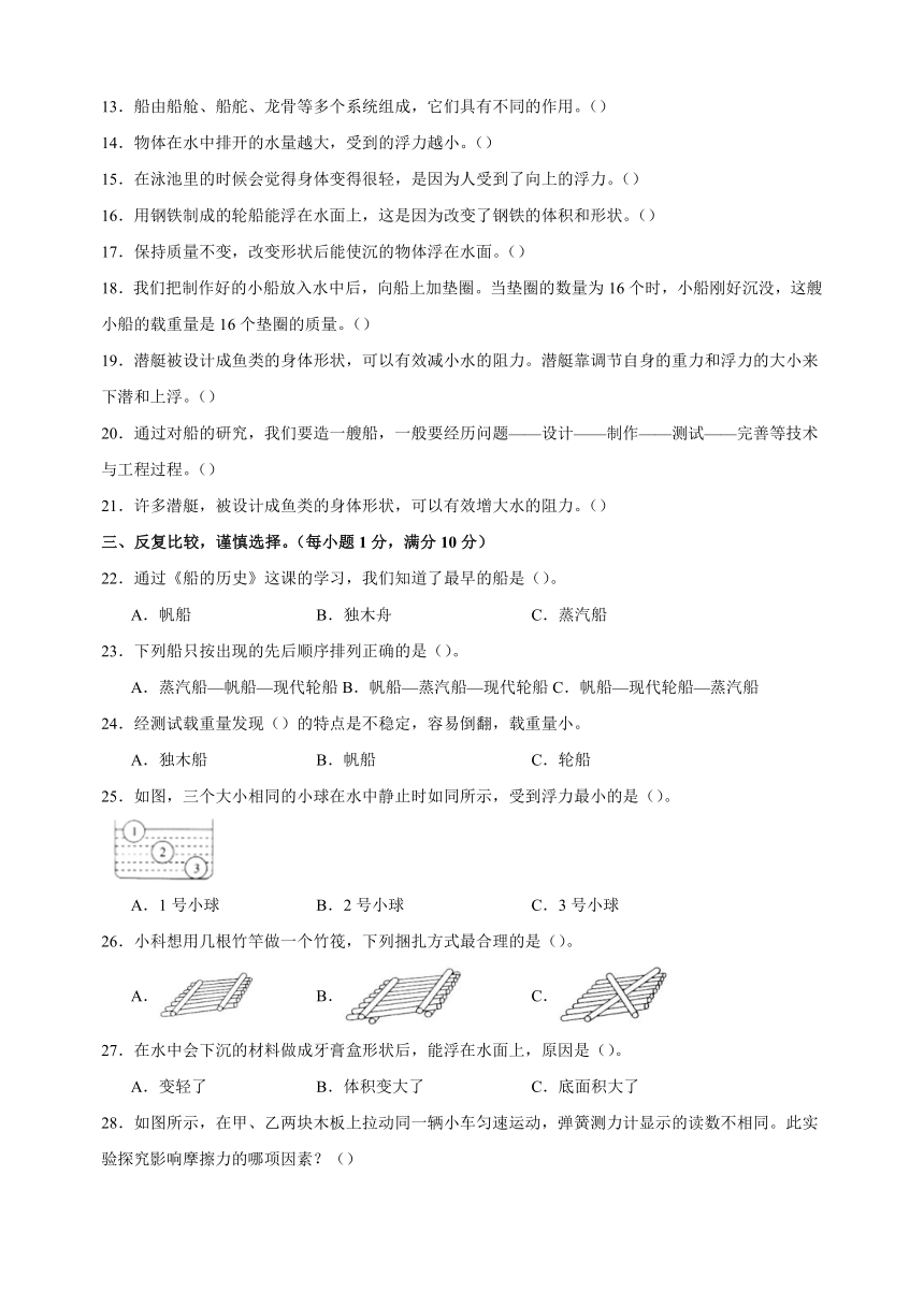 2023-2024学年教科版五年级科学下册第二单元《船的研究》检测卷（含答案解析）