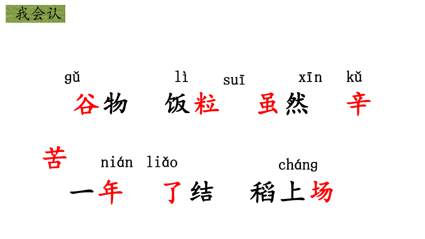 【课件PPT】小学语文二年级上册—识字4 田园四季歌