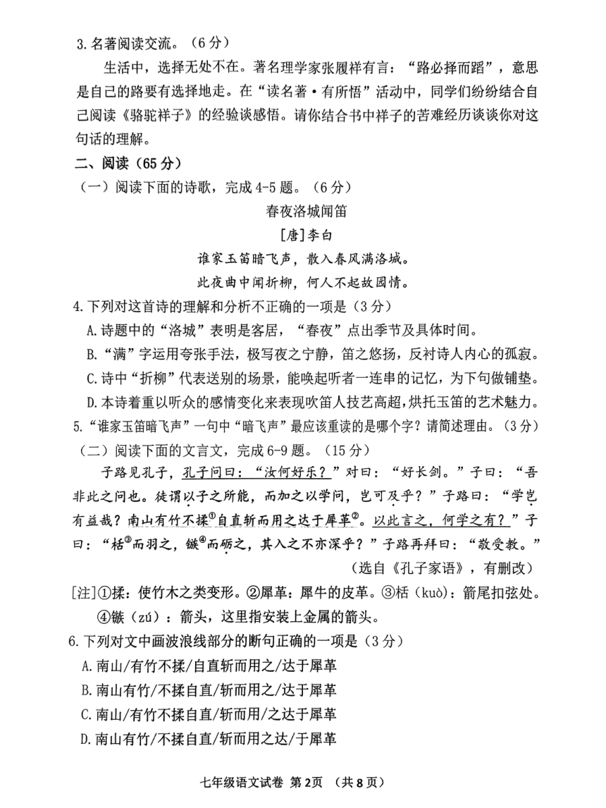 福建省长泰区2023-2024学年七年级下学期期中考试语文试题（pdf版无答案）