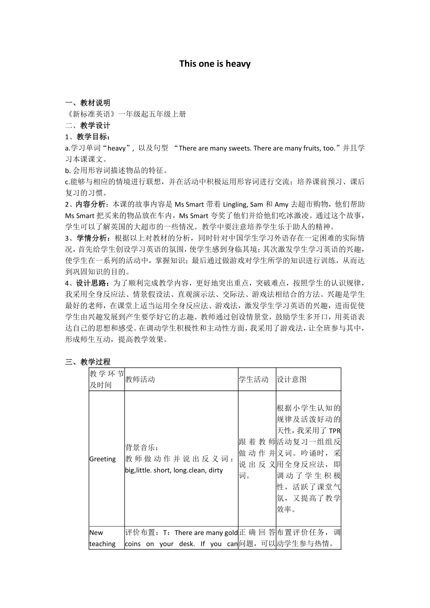 外研版（一起）五上 Module 2 Unit1 This one is heavy教案（表格式）