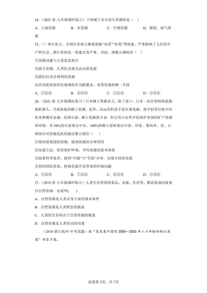 6.2日益严峻的资源问题 选择题专练（含解析）--2022-2023学年浙江省人教版人文地理七年级下册