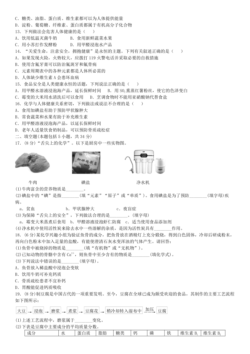 鲁教版九年级化学下册第十单元  化学与健康检测卷(word版含答案)