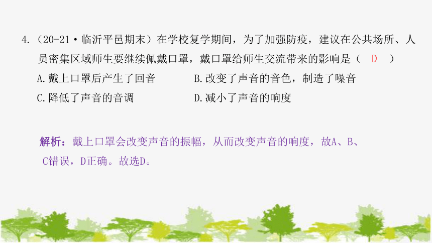 沪科版物理八年级上册 期中过关检测卷课件(共45张PPT)