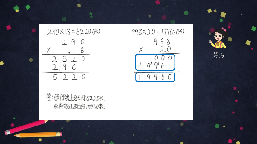 四年级上数学(北京版)三位数乘两位数（第二课时）课件（38张PPT)