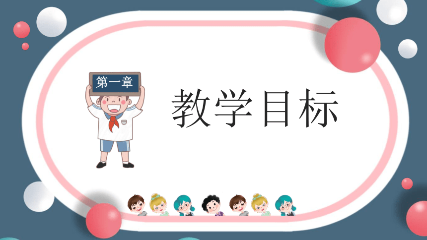 Unit 1 What’s he like? PB  Let’s talk 课件（28张PPT）