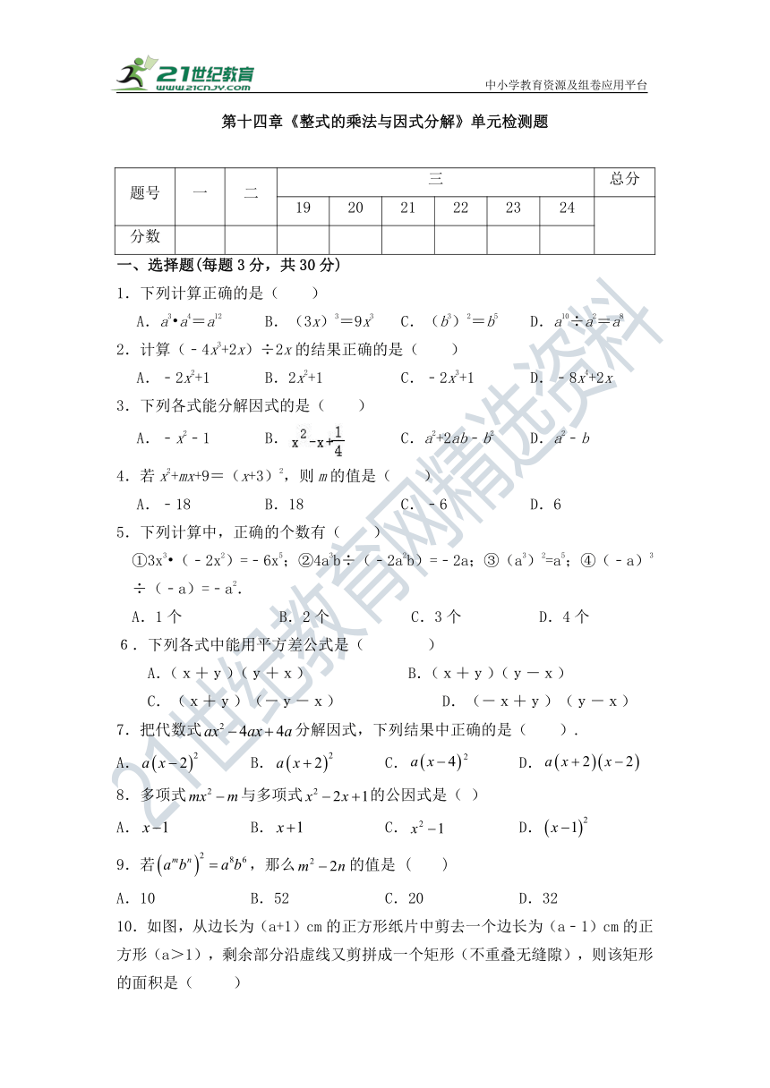 第十四章 整式的乘法与因式分解单元测试题（含答案）