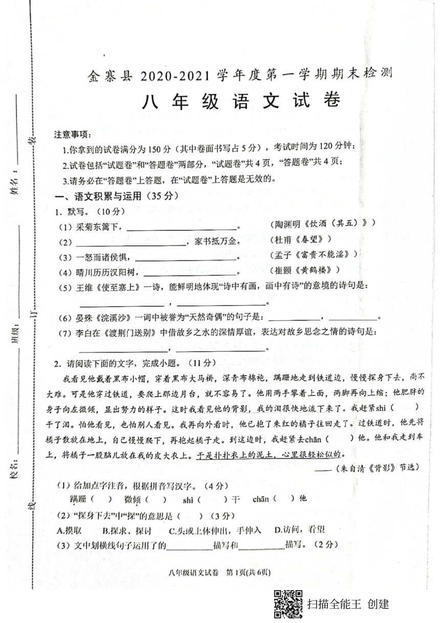 安徽省六安市金寨县2020-2021学年八年级上学期期末检测语文试题（PDF版，含答案）