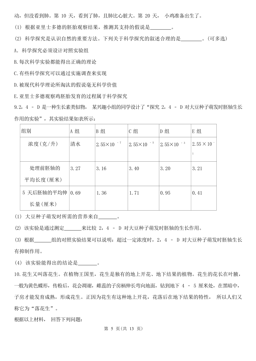 实验题1-期中分题型复习（第1章 代代相传的生命 含解析）