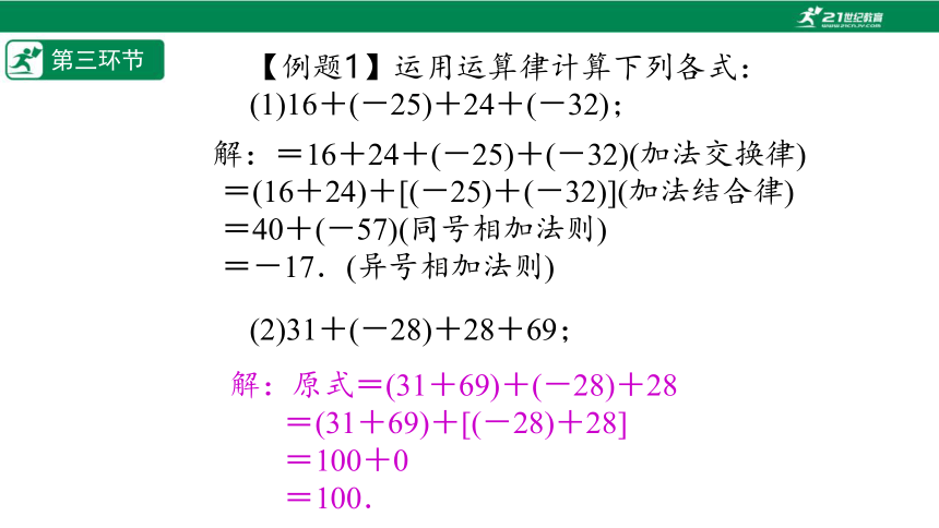 【五环分层导学-课件】2-5 有理数加法(2)-北师大版数学七(上)
