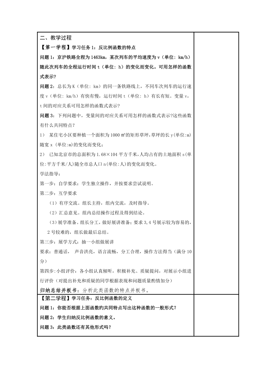 2021-2022学年人教版九年级数学下册26.1.1反比例函数 教案（表格式）