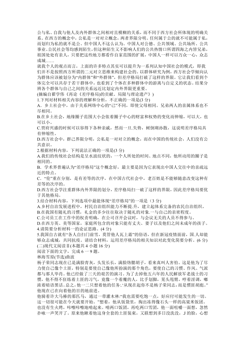 湖南省名校联盟2021-2022学年高一上学期期末教学质量检测语文试题（Word版含答案）