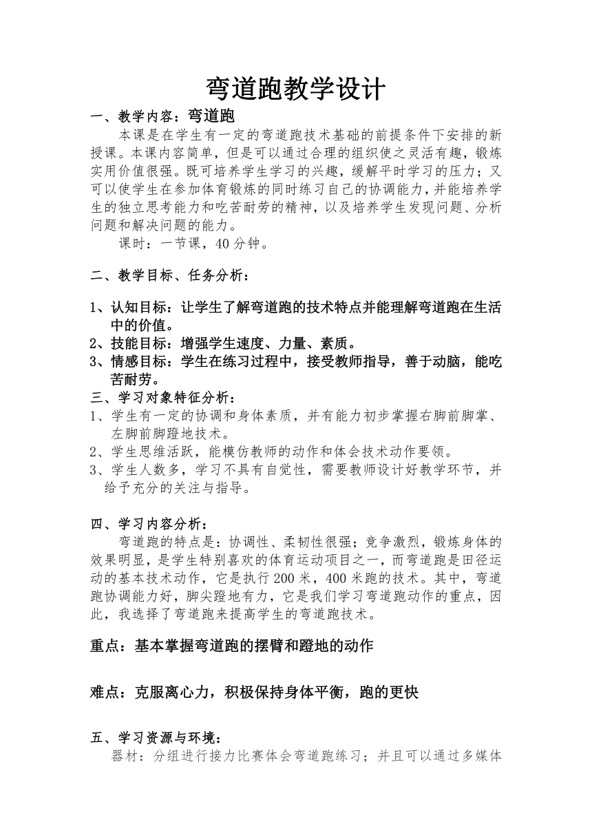 2021-2022学年人教版高中体育与健康全一册弯道跑 教学设计