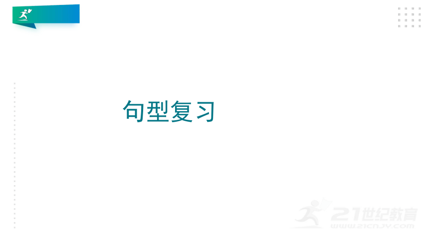 Lesson 12  Revision 第2课时 句型复习 课件(共37张PPT)