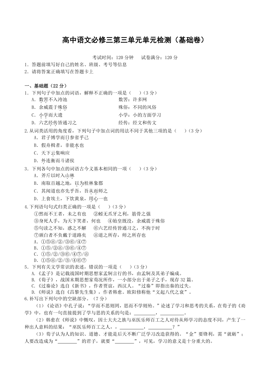 高中语文必修三第三单元检测(基础卷)含答案