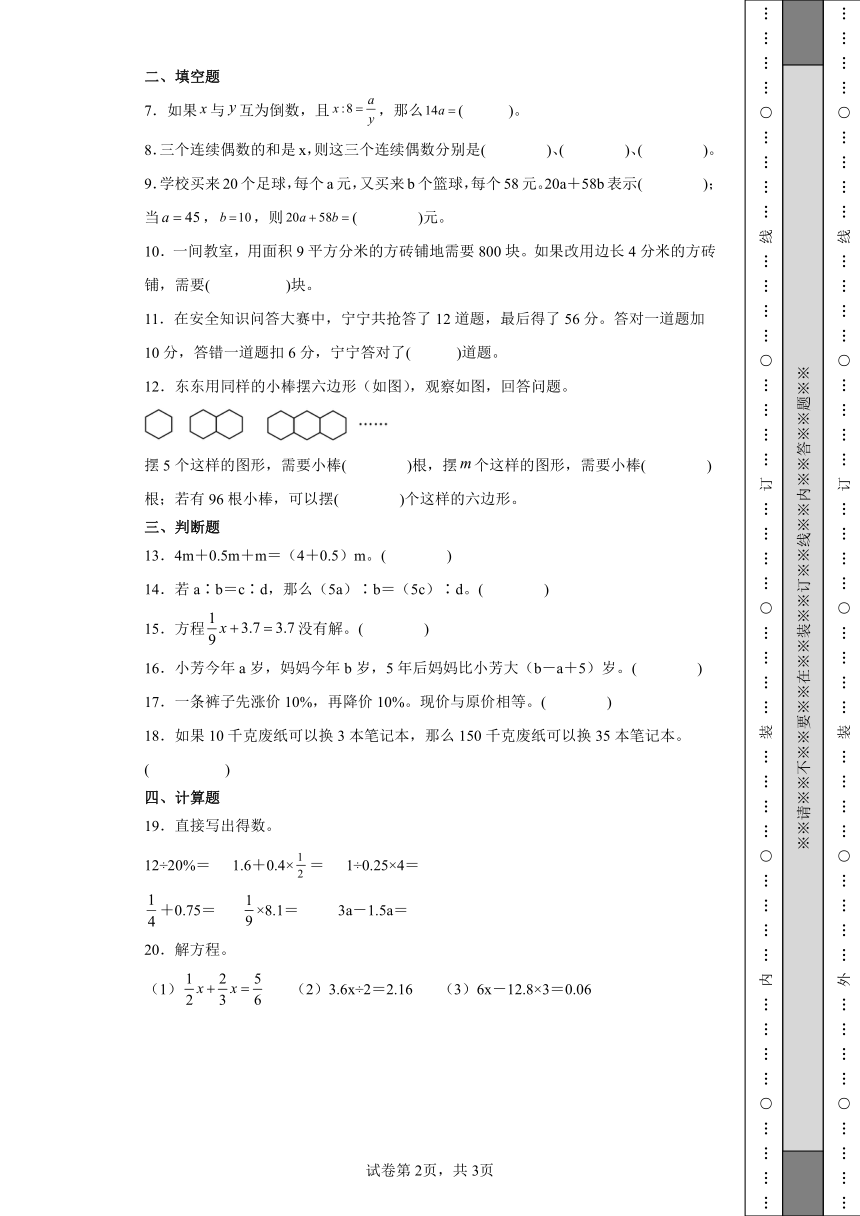 小升初专项复习-式与方程 人教版数学 六年级下册（含解析）