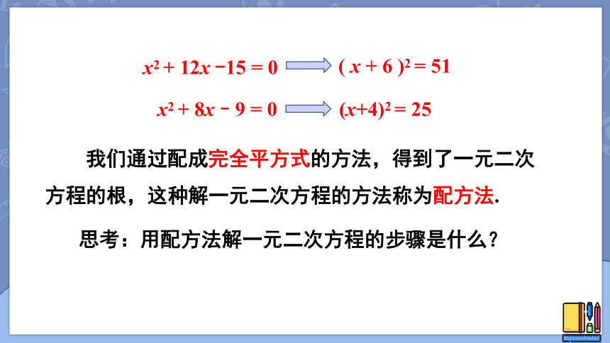 2.2.1 用配方法解简单的一元二次方程 课件（20张ppt）