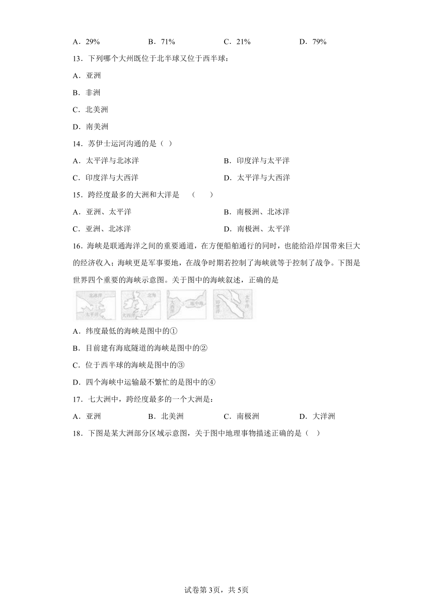 2.1 大洲和大洋 同步练习（含解析）2022-2023学年浙江省人教版人文地理七年级上册