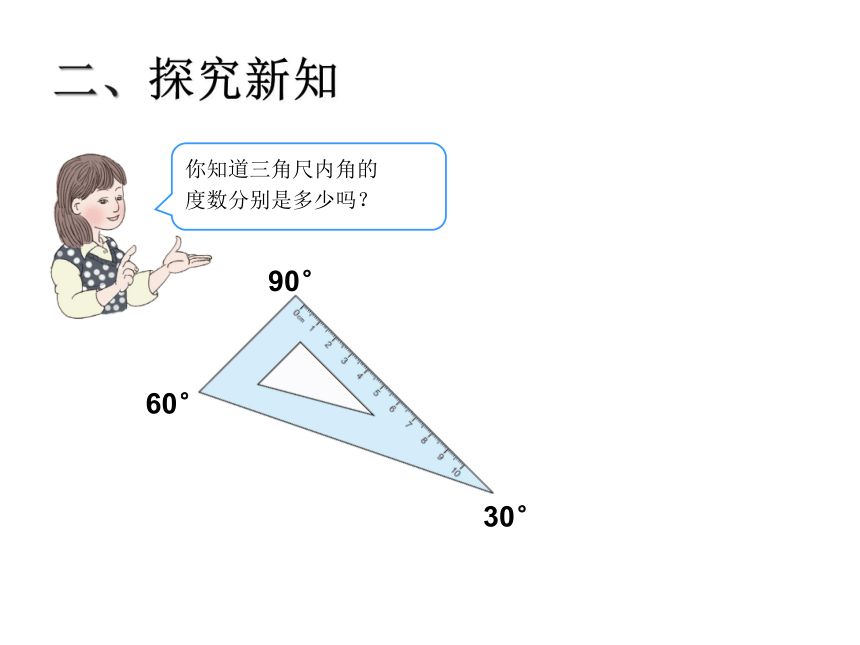 青岛版五四制数学四上 4.2.2三角形的内角和 课件（18张ppt）