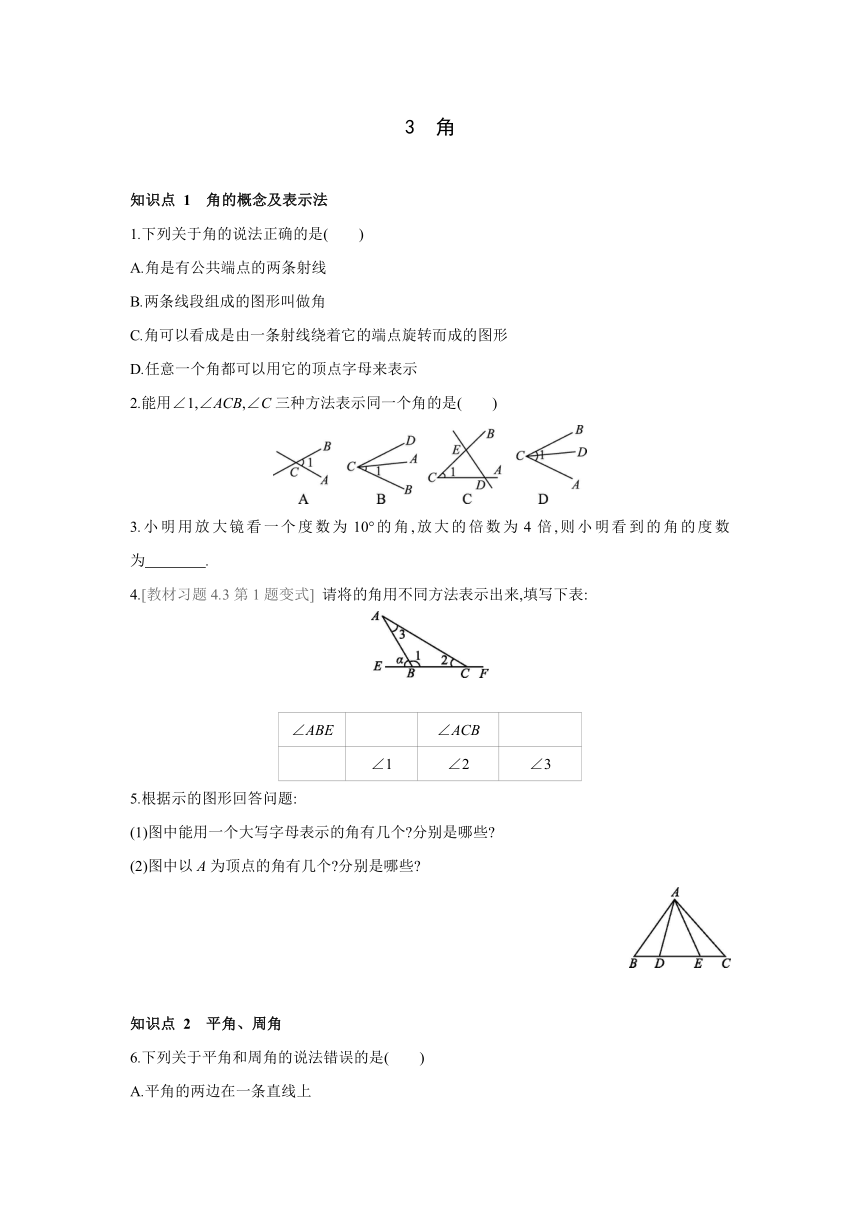 北师大版数学七年级上册同步课时练习：4.3 角(word版含答案)