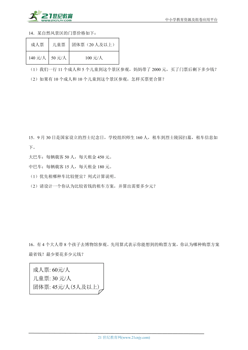 经典奥数专题：优化问题-数学四年级下册人教版（含解析）