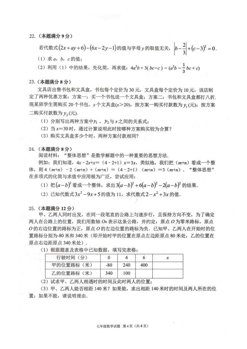 山东省潍坊市文华学校2020- 2021学年度第一学期期末质量检测 七年级数学试题（PDF版 含答案）