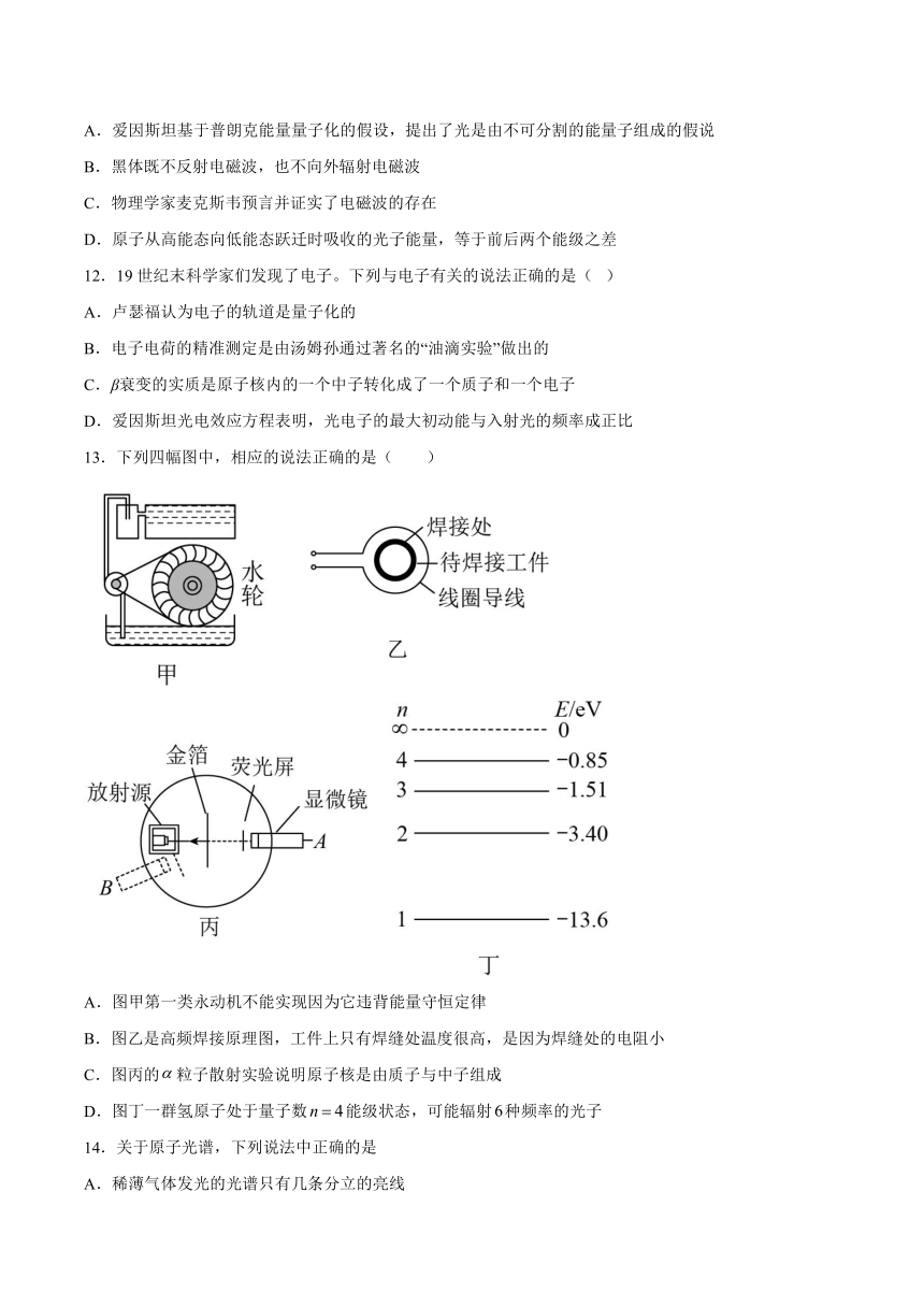 第四章原子结构 同步训练（Word版含答案）