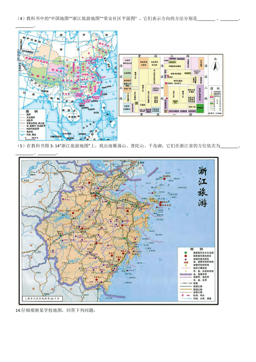 3.2地球仪和地图 同步练习（含解析）