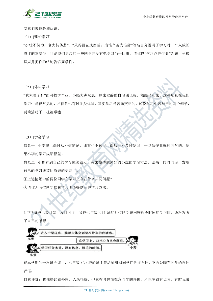 专题复习5——实践探究题（2021-2022学年七年级上册道德与法治期末专题复习）（含答案解析）