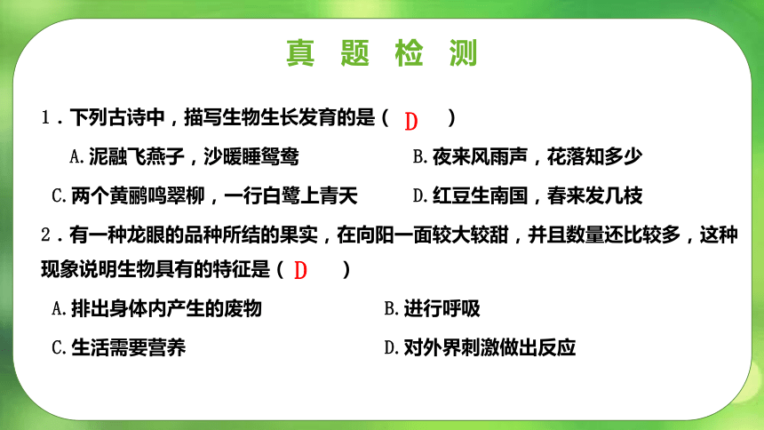 人教版七年级生物上册复习课件（117张ppt)