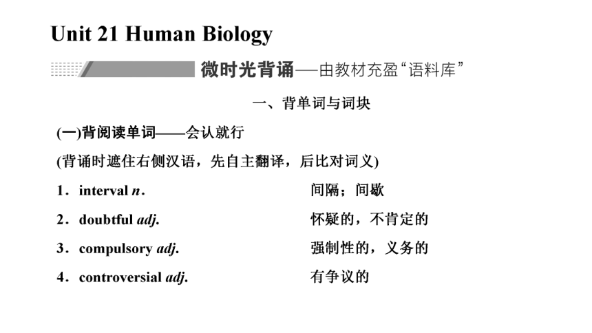 北师大版  高二下册  选修模块7 Unit 21 Human Biology复习课件（77张ppt）